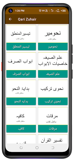 Qari Zuhair Audio Lectures Screenshot 0
