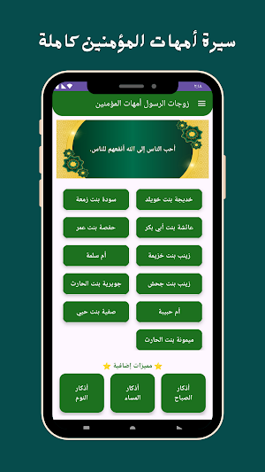 زوجات النبي بدون نت Screenshot 0