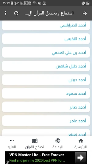 القرآن الكريم Screenshot 2