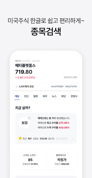 초이스스탁US - AI가 알려주는 투자타이밍! Screenshot 0