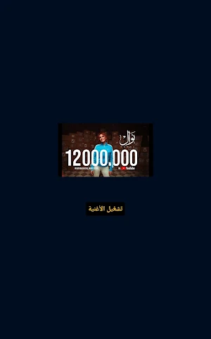 أغنية مخصماك Screenshot 1