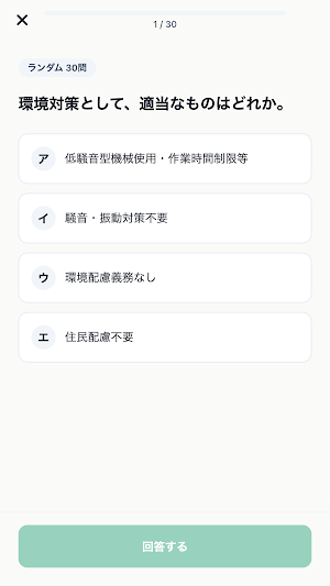 建設機械2級 Screenshot 2