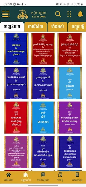 តម្រាច្បាប់ Screenshot 0