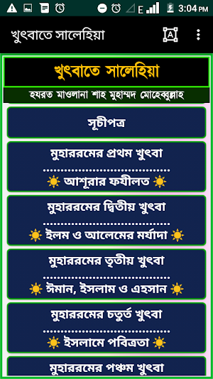 খুৎবাতে ছালেহিয়া-(ছারছীনা প্রকাশনী) Screenshot 2