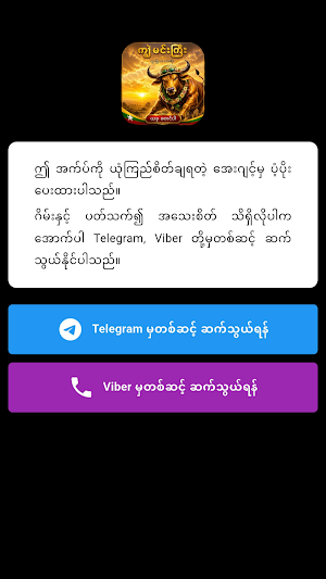 ကျွဲမင်းကြီး Screenshot 2