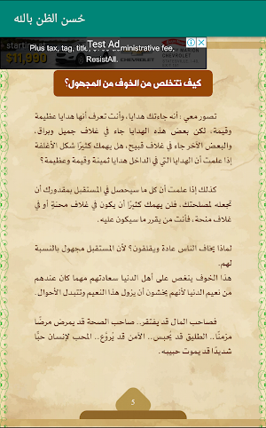 حُسن الظن بالله Screenshot 2