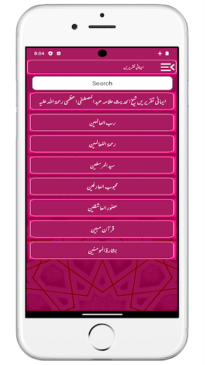 Imaani Taqreerenایمانی تقریریں Screenshot 1