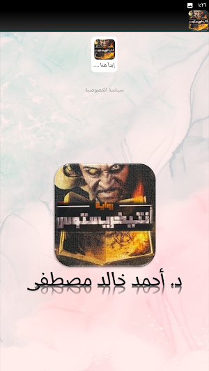 رواية انتيخريستوس كاملة Screenshot 2