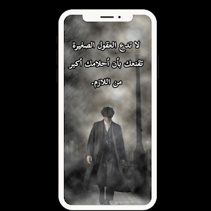 اقوال توماس شيلبي Screenshot 2