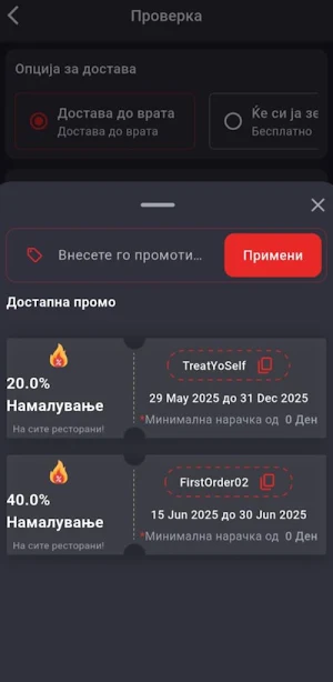 IOX Delivery Screenshot 3