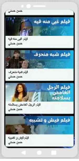 أفلام|حسن حسني|افلام عربي Screenshot 3