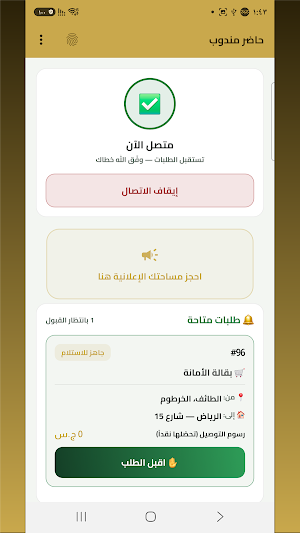 حاضر مندوب - توصيل الطلبات Screenshot 1