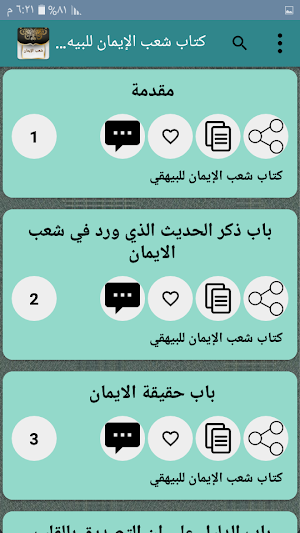 مكتبة شعب الإيمان للبيهقي - أربعة كتب بدون نت Screenshot 2