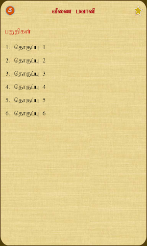 Veenai Bhavani Screenshot 1