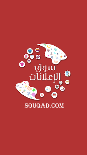سوق الإعلانات المجانية Screenshot 0