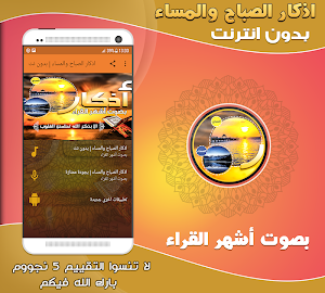 adkar sabah wal masaa offline Screenshot 0
