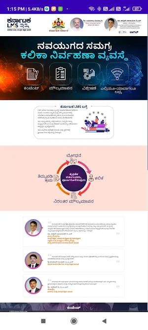 Karnataka LMS - Faculty Screenshot 1