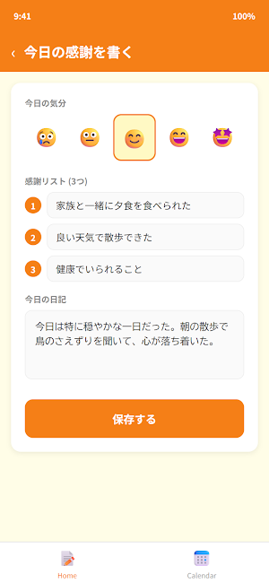 感謝日記 - ポジティブ思考を習慣化 Screenshot 2