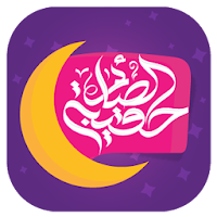 حقيبة الصائم