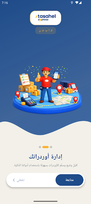 تساهيل إكسبريس-Tasahel Express Screenshot 0