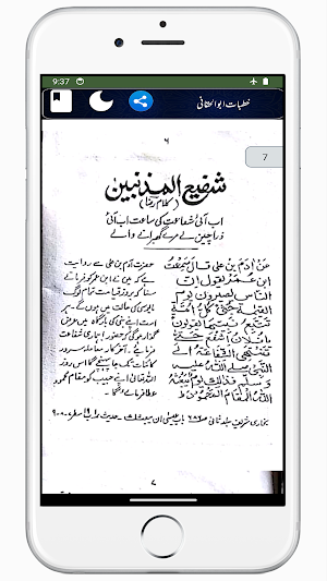 Khutbat E Abul Haqqani Screenshot 1