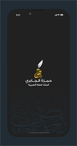 حمزة الجابري Screenshot 0