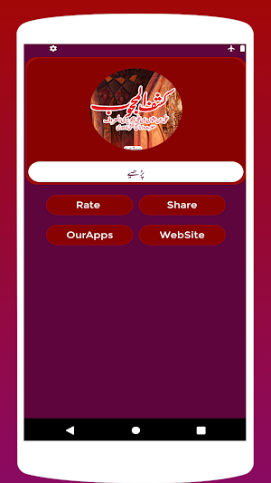 Kashf ul Mahjoob by Hazrat Daata Ganj Bakhsh Screenshot 0
