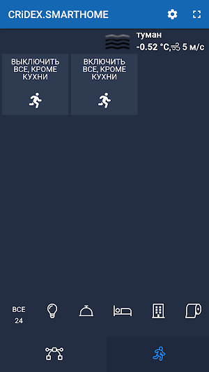 SMARTHOME Screenshot 1
