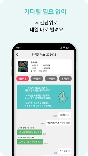 렌탈어스 (Rental Earth) Screenshot 3