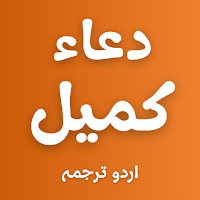 Dua e Kumail - Arabic & Urdu