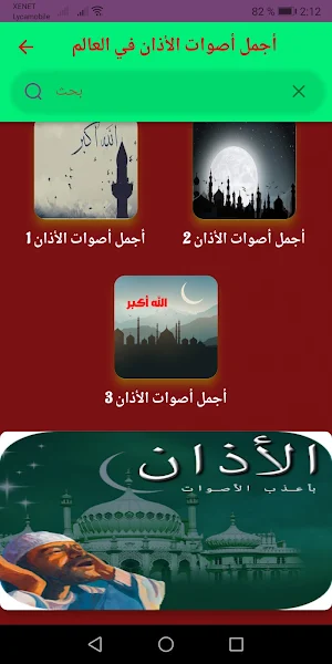 ما اجمل : صوت الاذان بدون نت Screenshot 1