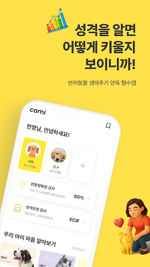 CAMI Screenshot 3