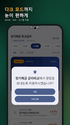 적금 금리비교 - 적금이자 계산기 Screenshot 1