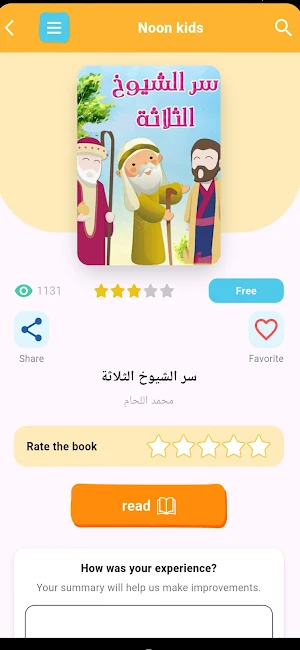 Noon Kids Screenshot 0