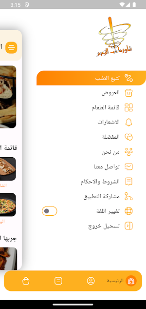 شاورما باب الزعيم Screenshot 2