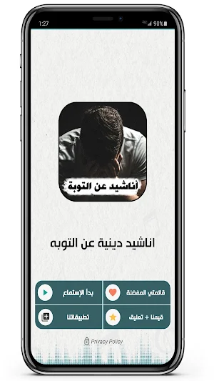 اناشيد عن التوبه 2024 بدون نت Screenshot 1