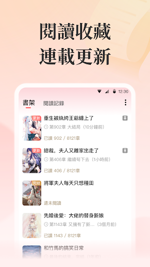 言情小說，愛情小說、穿越小說、戀愛總裁都市浪漫小說閱讀聽小說 Screenshot 2