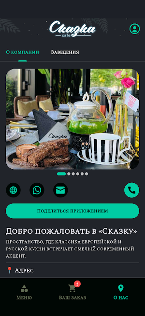 CAFE SKAZKA Screenshot 3