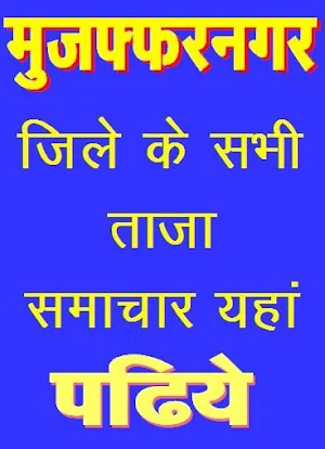 muzaffarnagar news, Shamli news Screenshot 0