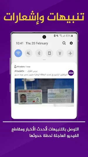 Alhadat TV - الحدث تيفي Screenshot 3