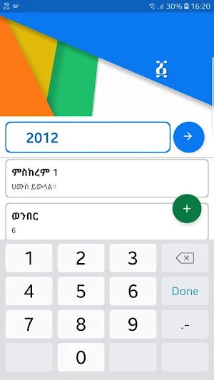 ባሕረ ሓሳብ - Bahre Hasab Screenshot 1