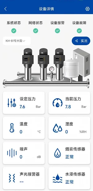 CNP IoT Screenshot 1