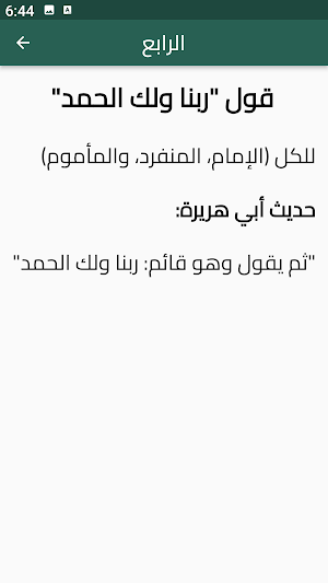 واجبات الصلاة Screenshot 3