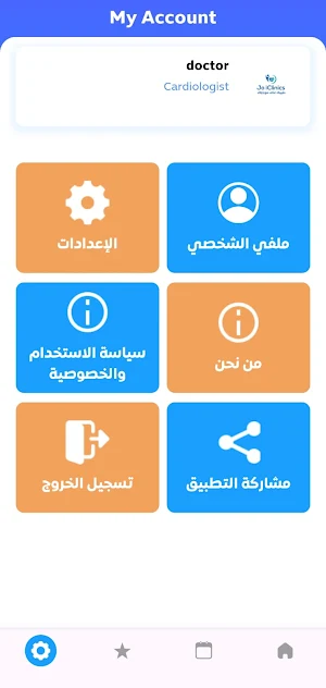 دكتور Joiclinics Screenshot 3