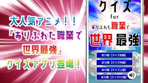 クイズ for ありふれた職業で世界最強 ゲーム アプリ Screenshot 0