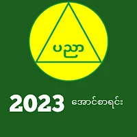 Exam Result | Myanmar