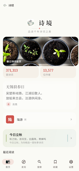 诗境 Chinese Poetry Screenshot 0