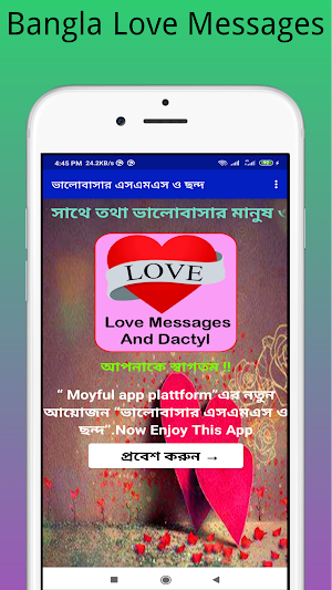 বুক ভরা ভালোবাসার sms~Love SMS Screenshot 0