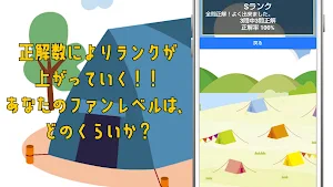 クイズ for ゆるキャン Screenshot 3