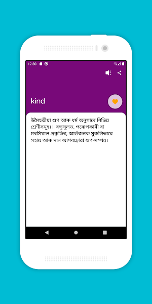 English Assamese Dictionary Screenshot 0